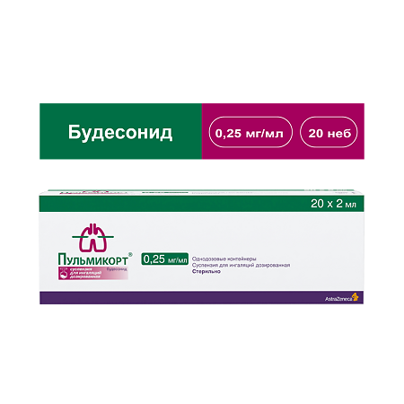 Пульмикорт суспензия для ингаляций дозированная 0,25 мг/мл 2 мл 20 шт