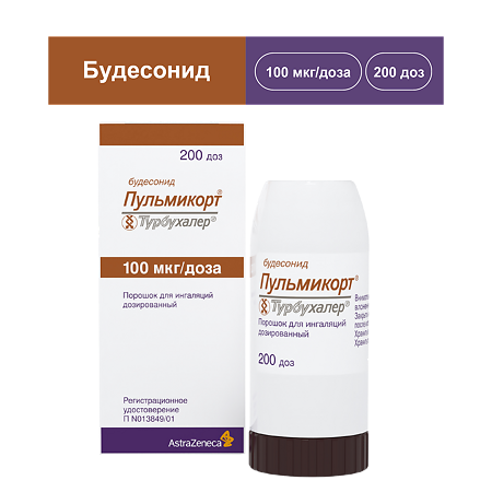 Пульмикорт Турбухалер порошок для ингаляций дозированный 100 мкг/доза 200 доз