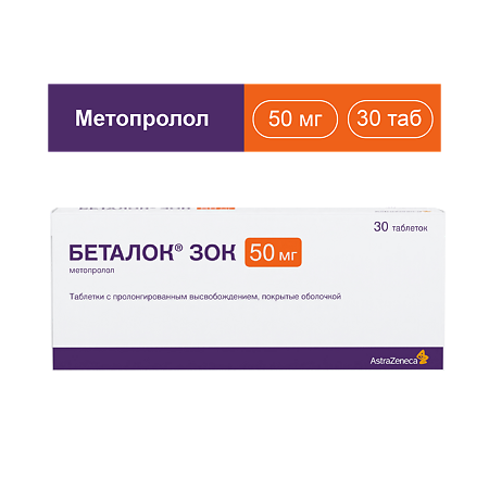 Беталок Зок таблетки с пролонг высвобождением покрыт.плен.об. 50 мг 30 шт