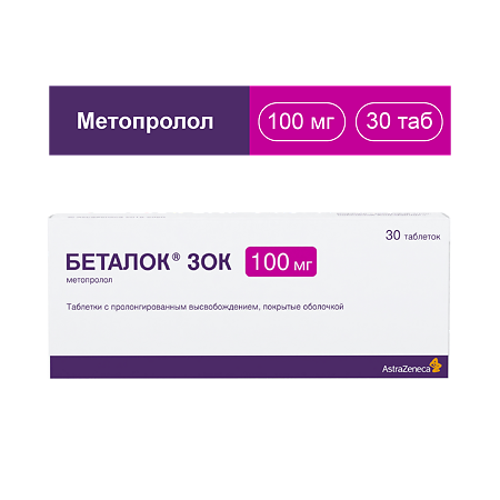 Беталок Зок таблетки с пролонг высвобождением покрыт.плен.об. 100 мг 30 шт