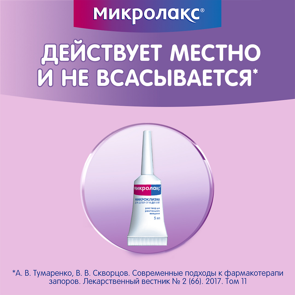 Микролакс Цена 1 Шт