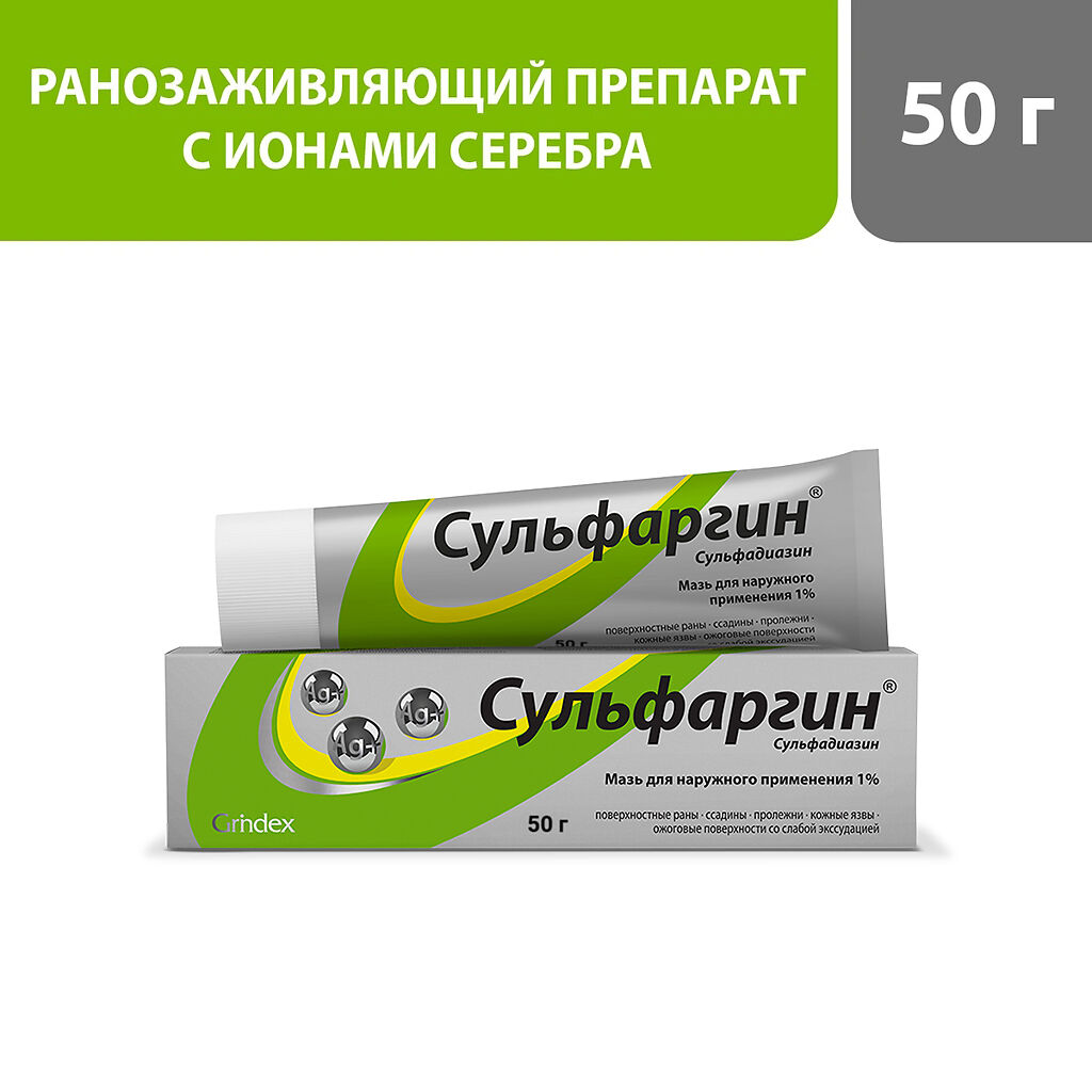 Сульфаргин мазь для наружного применения 1 % туба 50 г 1 шт - купить, цена  и отзывы, Сульфаргин мазь для наружного применения 1 % туба 50 г 1 шт  инструкция по применению,