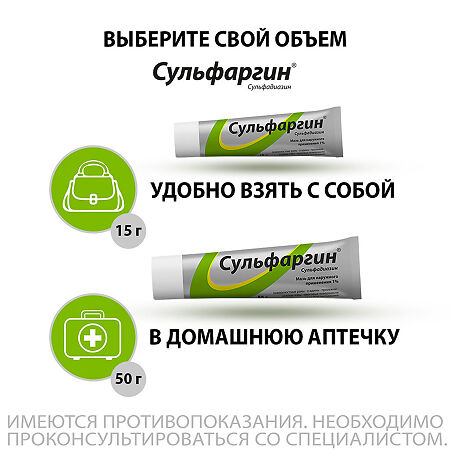Сульфаргин мазь для наружного применения 1 % туба 50 г 1 шт