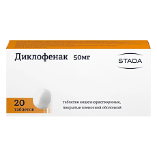 Купить Диклофенак таблетки кишечнорастворимые покрыт.плен.об. 50 мг 20 шт цена