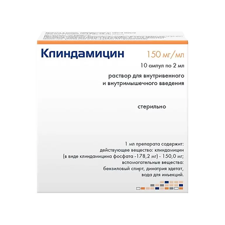 Клиндамицин раствор для в/в и в/м введ. 150 мг/мл 2 мл 10 шт