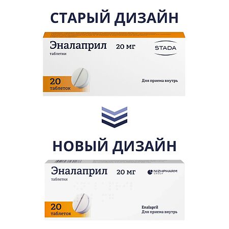 Эналаприл таблетки 20 мг 20 шт