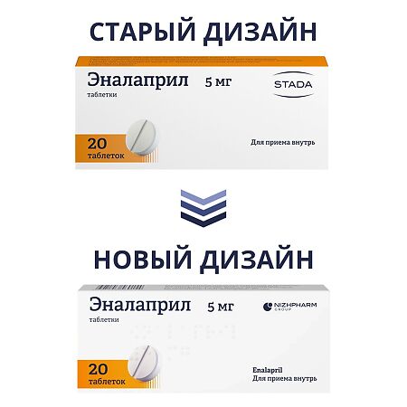 Эналаприл таблетки 5 мг 20 шт