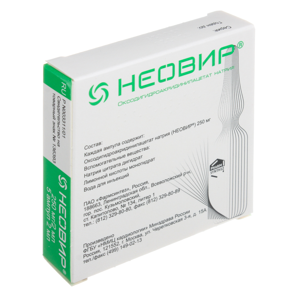 Неовир Раствор Для В/М Введ. 250 Мг/2 Мл 2 Мл 5 Шт - Купить, Цена.
