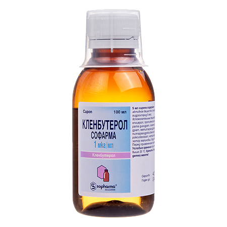 Кленбутерол Софарма сироп 1 мкг/мл 100 мл 1 шт