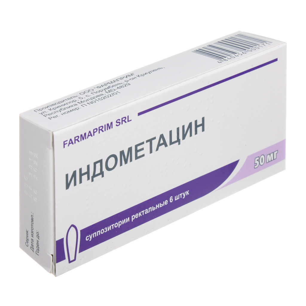 Индометацин, суппозитории ректальные 50 мг, 6 шт. - , цена и .