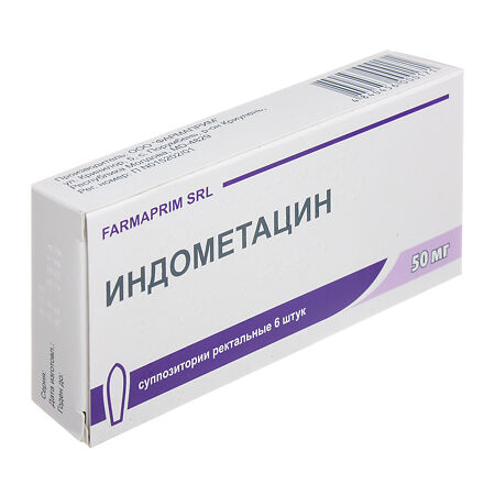 Индометацин суппозитории ректальные 50 мг, 6 шт.