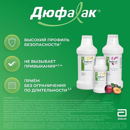 Дюфалак сироп 667 мг/мл 500 мл 1 шт