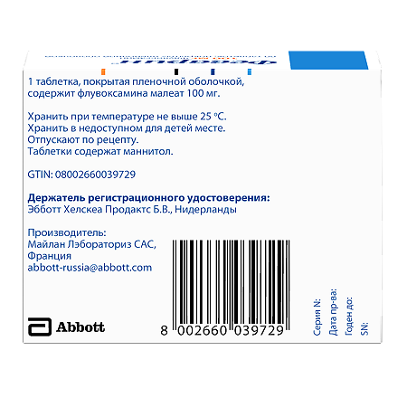 Феварин таблетки покрыт.плен.об. 100 мг 30 шт