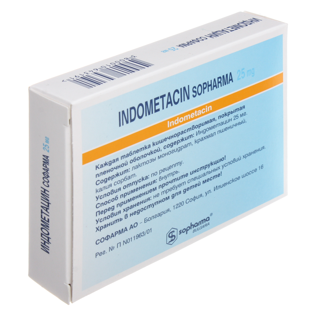 Индометацин 200 мг