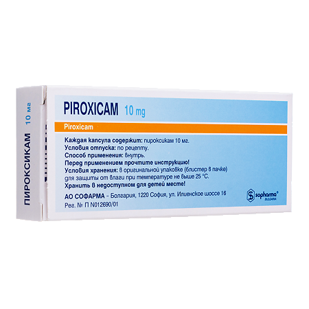 Пироксикам капсулы 10 мг 20 шт