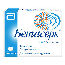 Купить Бетасерк таблетки 8 мг 30 шт цена