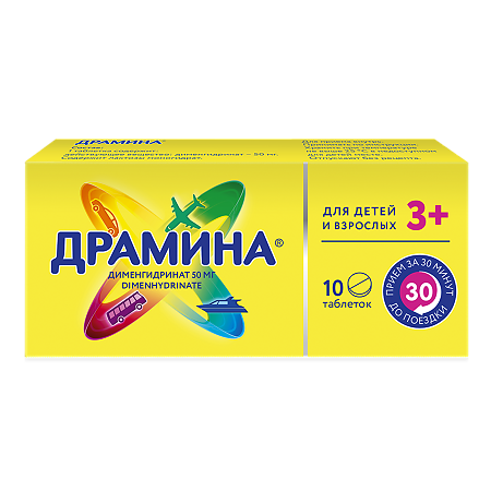 Отзыв о Таблетки от укачивания Драмина Если бы не побочное в виде сонливости, пр