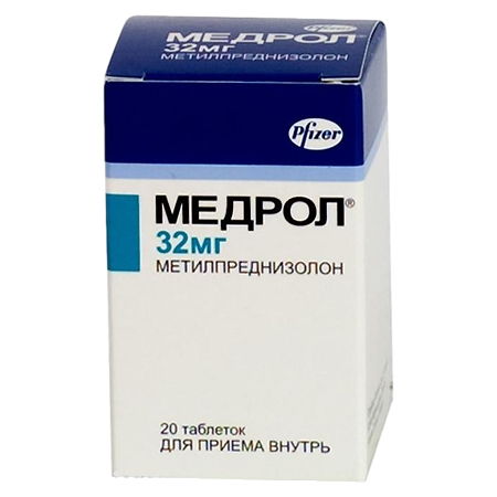 Медрол таблетки 32 мг 20 шт