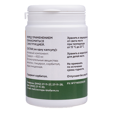 Тыквеол капсулы 450 мг 84 шт