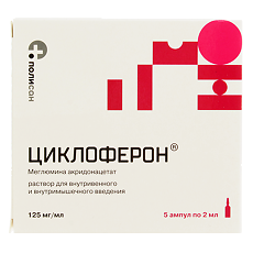 Купить Циклоферон раствор для в/в и в/м введ.125 мг/мл 2 мл 5 шт цена