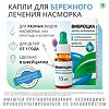 Виброцил капли назальные 0,25 мг/мл+2,5 мг/мл 15 мл 1 шт