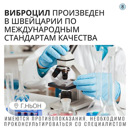 Виброцил капли назальные 0,25 мг/мл+2,5 мг/мл 15 мл 1 шт