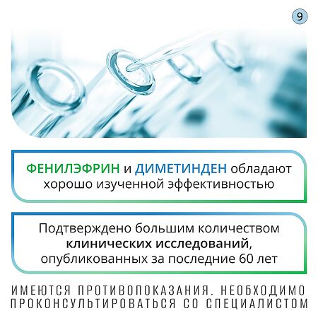 Виброцил капли назальные 0,25 мг/мл+2,5 мг/мл 15 мл 1 шт