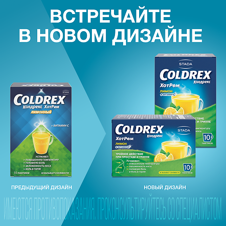 Колдрекс ХотРем, порошок д/приг раствора для приема внутрь лимон 5 г пак 10 шт