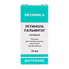 Ретинол пальмитат раствор для приема внутрь 100000 ме/мл 10 мл 1 шт