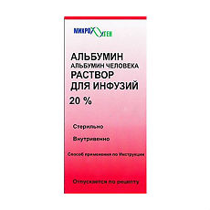 Купить Альбумин раствор для инфузий 20 % 50 мл фл 1 шт цена