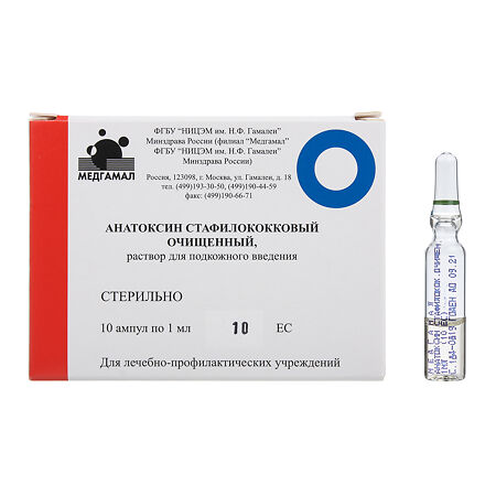 Анатоксин стафилококковый очищенный раствор для п/к введ 1 мл амп 10 шт