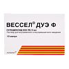 Вессел Дуэ Ф раствор для в/в и в/м введ. 600 ле/2мл 2 мл 10 шт