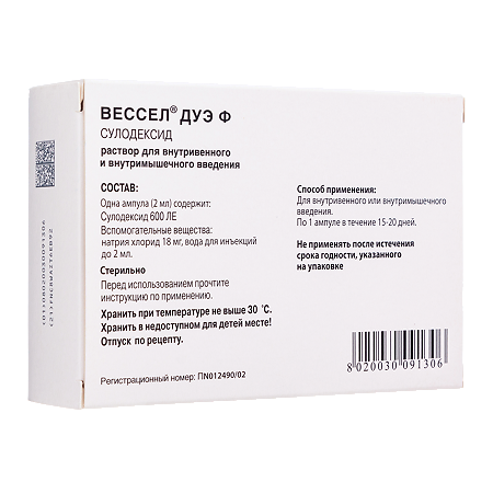 Вессел Дуэ Ф раствор для в/в и в/м введ. 600 ле/2мл 2 мл 10 шт