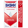 Визин Классический капли глазные 0,05 % 15 мл 1 шт