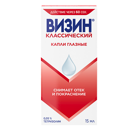 Визин Классический капли глазные 0,05 % 15 мл 1 шт