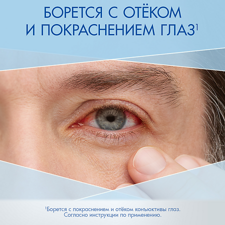 Визин Классический капли глазные 0,05 % 15 мл 1 шт