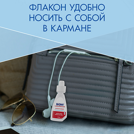 Визин Классический капли глазные 0,05 % 15 мл 1 шт