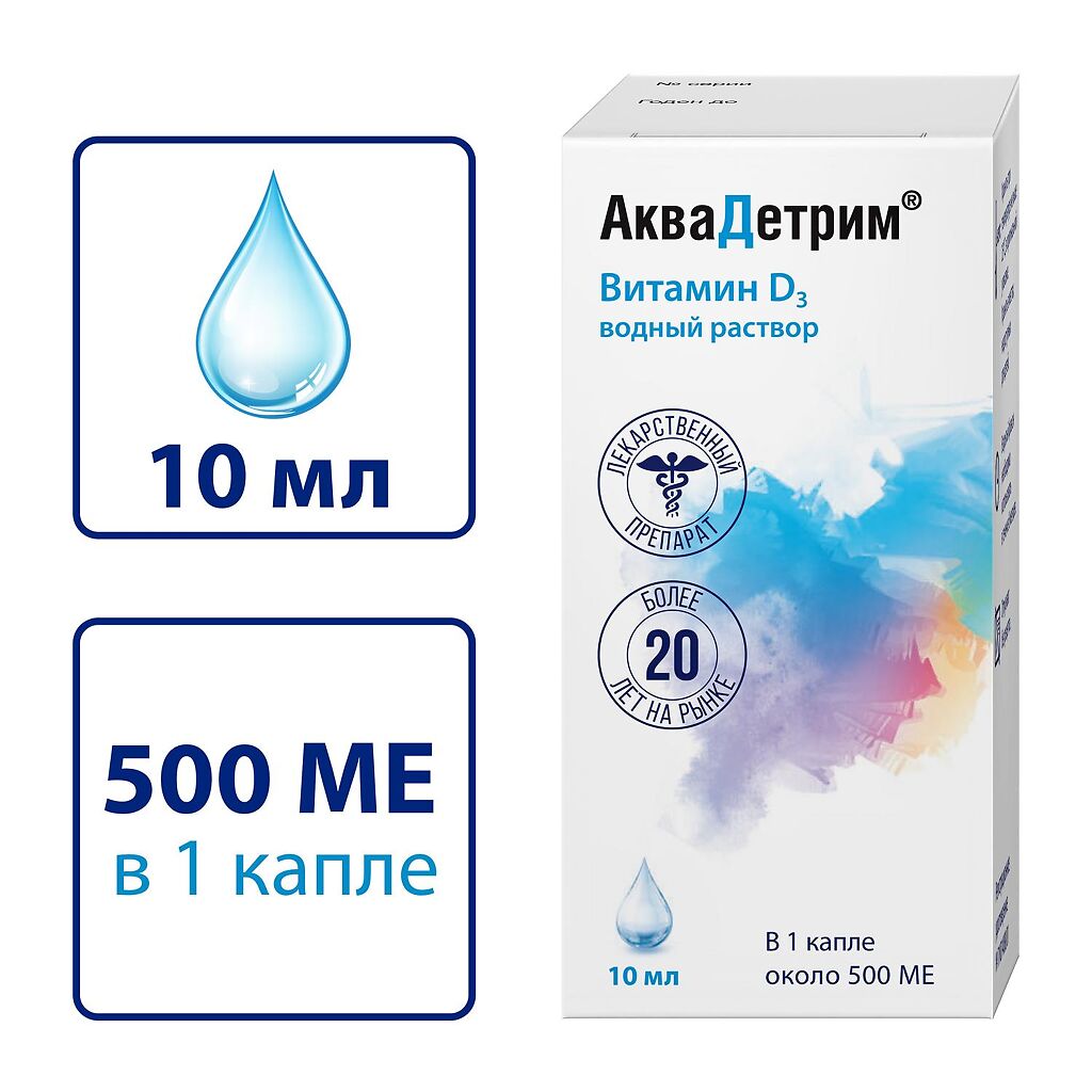 Аквадетрим, капли для приема внутрь 15000 ме/мл 10 мл 1 шт - купить, цена и  отзывы, Аквадетрим, капли для приема внутрь 15000 ме/мл 10 мл 1 шт  инструкция по применению, дешевые аналоги,