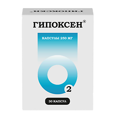 Купить Гипоксен капсулы 250 мг 30 шт цена