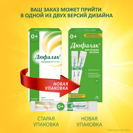 Дюфалак сироп 667 мг/мл 15 мл пакетики 10 шт