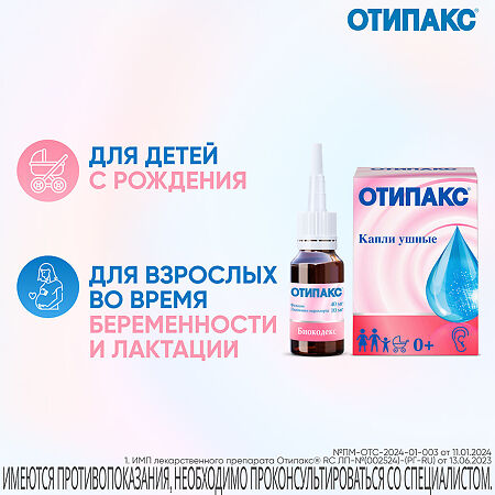 Отипакс капли ушные 10 мг/г+40 мг/г 15 мл 1 шт