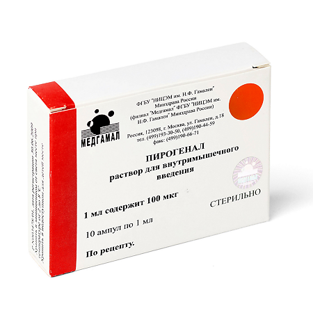 Пирогенал раствор для в/м введ. 100 мкг 1 мл 10 шт