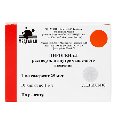 Пирогенал раствор для в/м введ. 50 мкг/мл 1 мл 10 шт