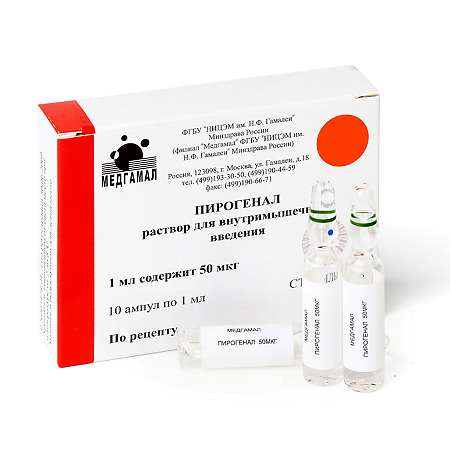Пирогенал раствор для в/м введ. 50 мкг/мл 1 мл 10 шт