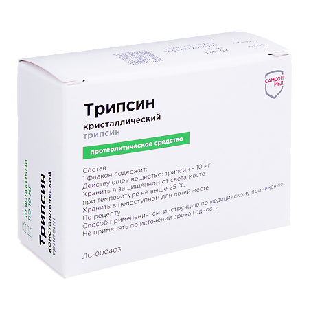 Трипсин лиофилизат д/приг раствора для инъекций 10 мг 10 шт