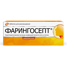 Изображение товара Фарингосепт таблетки для рассасывания 10 мг 10 шт