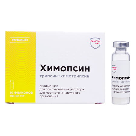 Химопсин лиофилизат д/приг раствора для наружного применения 50 мг 10 шт