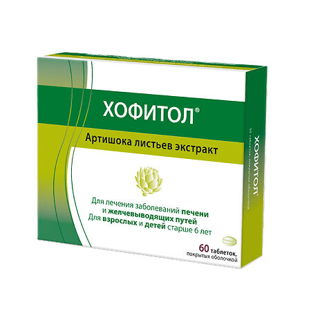 Хофитол таблетки покрыт.об. 200 мг 60 шт