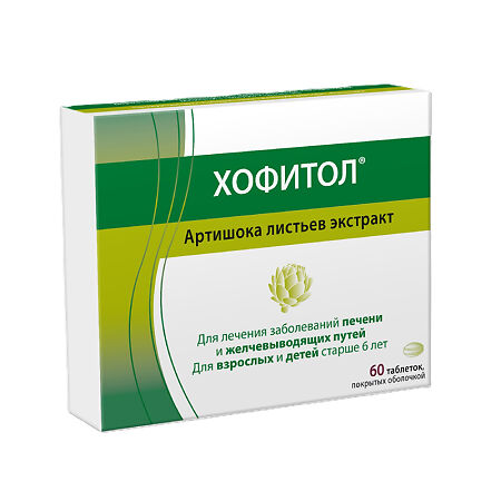 Хофитол таблетки покрыт.об. 200 мг 60 шт