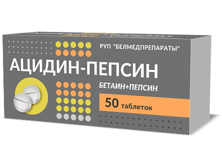Ацидин-пепсин таблетки 0,25 г 50 шт